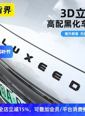 适用智界R7/S7机盖车标黑色字母车贴改装配件max遥遥鸿蒙者六
