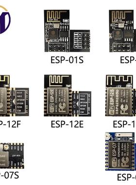 ESP-01 ESP-01S ESP-07 ESP-07S ESP-12E 12F 12SWiFi模块ESP8266