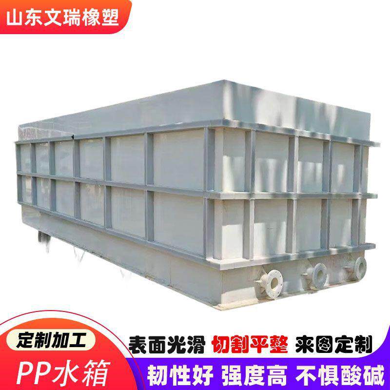 焊接pp塑料储水箱防腐酸洗槽耐酸碱沉淀池污水处理磷化池养殖水箱