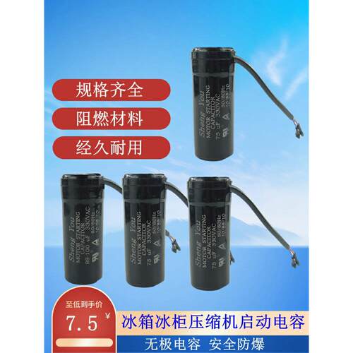 冰箱压缩机启动电容器冰箱80Uf微故障无级电阻保护启动插入附件启