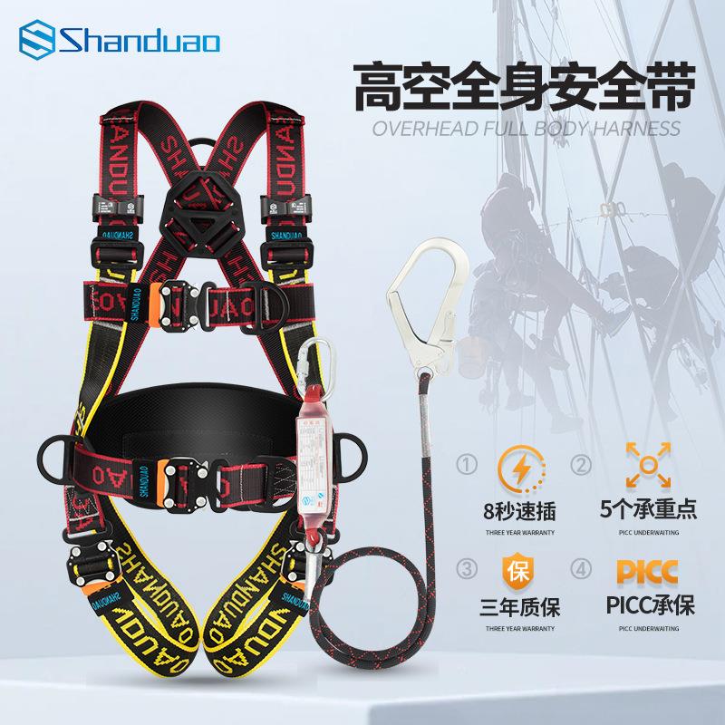 山都澳五点式高空作业电力施工防坠落悬挂安全带攀岩登山防护套装