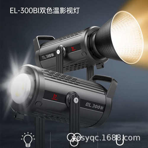 厂家直销金贝EL-300BI双色温直播补光柔光灯人像拍照发丝聚光打光