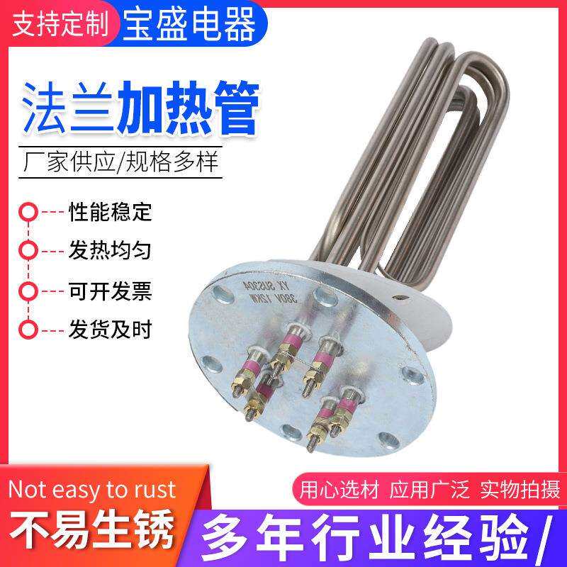 锅炉加热管140mm法兰蒸烫机水箱蒸汽电锅炉电热管加热器
