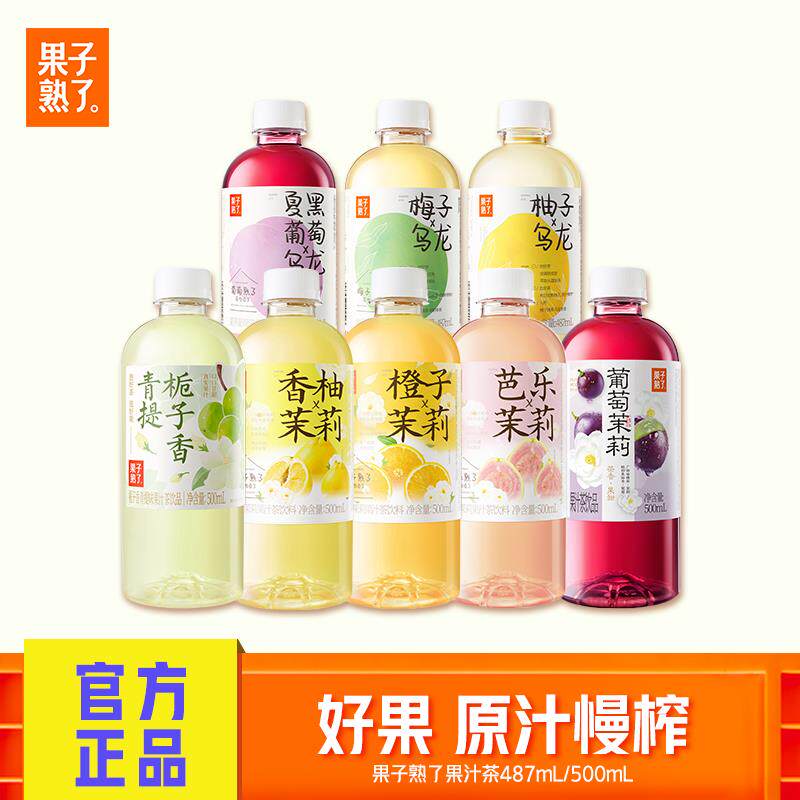 果子熟瞭梅子熟瞭乌龙茶饮料果汁果茶柚子茶饮料饮品