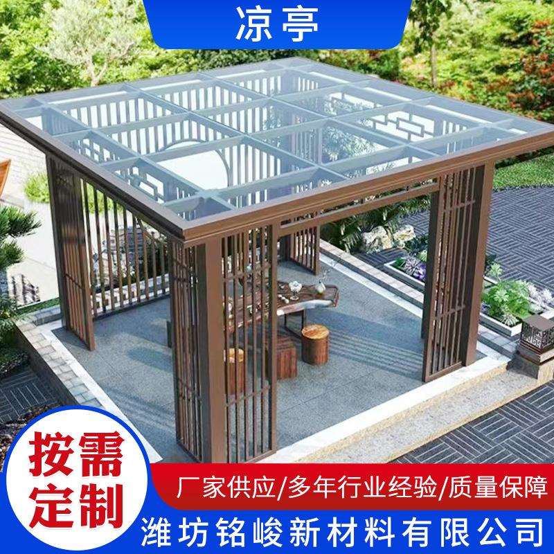凉亭庭院休息亭户外亭子别墅庭院遮阳棚新中式铝合金凉亭花园亭子