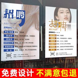 招聘广告海报贴纸设计理发美发店招工发型师造型师美容院广告贴牌