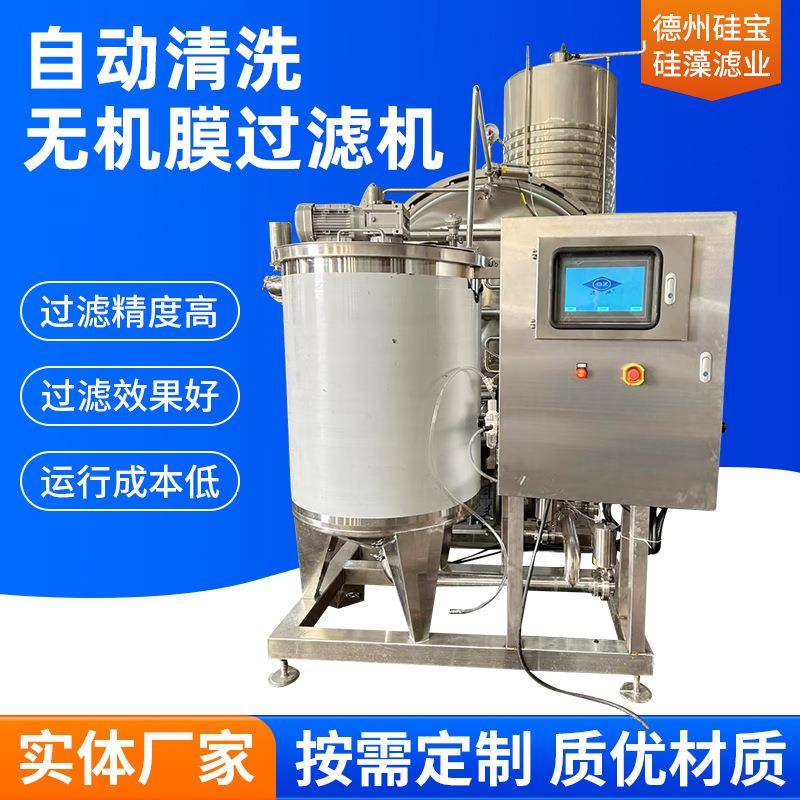 自动清洗无机膜过滤机白酒啤酒葡萄酒污水处理过滤器滤膜滤芯超滤