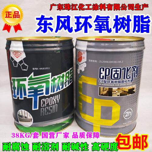 正品东风环氧树脂胶E44（6101) AB胶 施能牌38KG/组 环氧胶固化剂