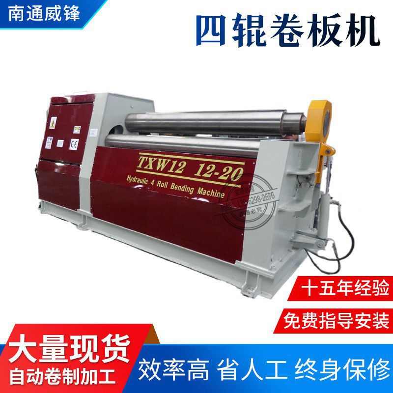 （售后无忧）四辊卷板机W12-20×2500全自动数控液压实心厂家直销
