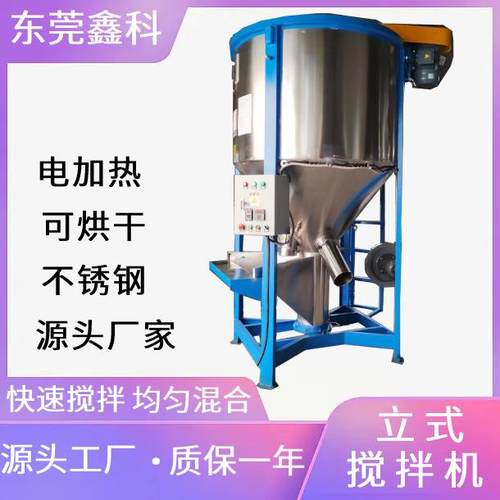 东莞厂家直销不锈钢粮食立式烘干机江苏塑料混合机胶水搅拌机