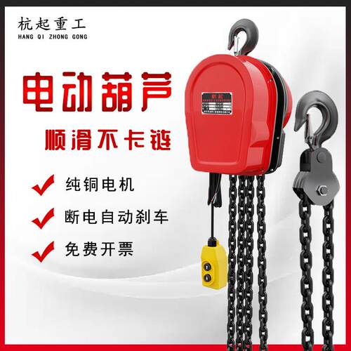 环链电动葫芦80v1/2/吨5吊机升降倒链提升机吊葫芦220v工业起重