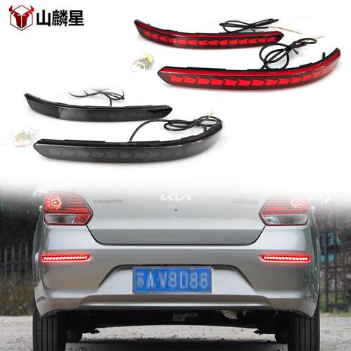 适用于17-20款起亚焕驰后杠灯反光板改装KIA Pegas 刹车灯后雾灯