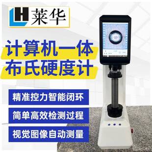 数显布氏硬度计 高精度科研级全自动金属材料硬度试验机