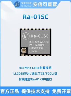 安信可推荐LLCC68芯片LoRa无线射频模组SPI接口IPEX天线 Ra-01SC