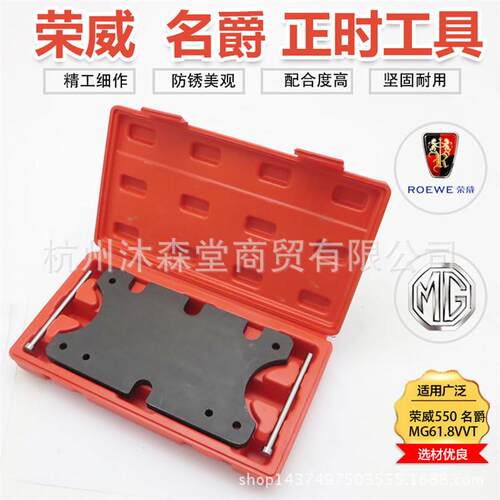 荣威550专用正时工具VVT 名爵MG6 1.8 1.8T正时工具 齿轮锁止