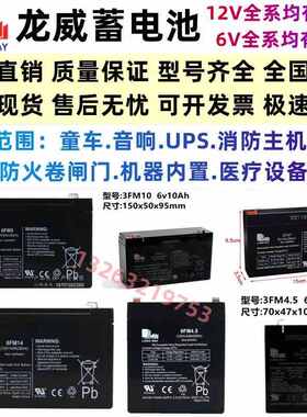 LONGWAY龙威蓄电池3FM/6FM4.5/6V4.5Ah12v7Ah9Ah12Ah14AhUPS电源