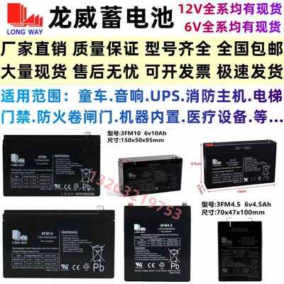 LONGWAY龙威蓄电池3FM/6FM4.5/6V4.5Ah12v7Ah9Ah12Ah14AhUPS电源