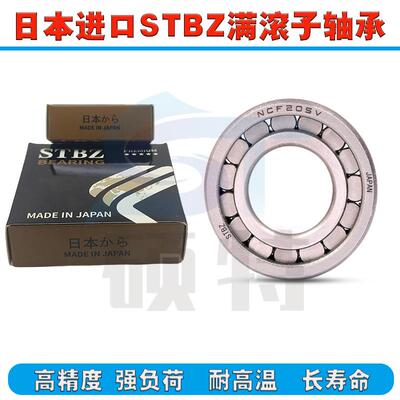 日本STBZ满滚子轴承NCF3004 3005 NCF3006 3007 NCF3008 3009 301