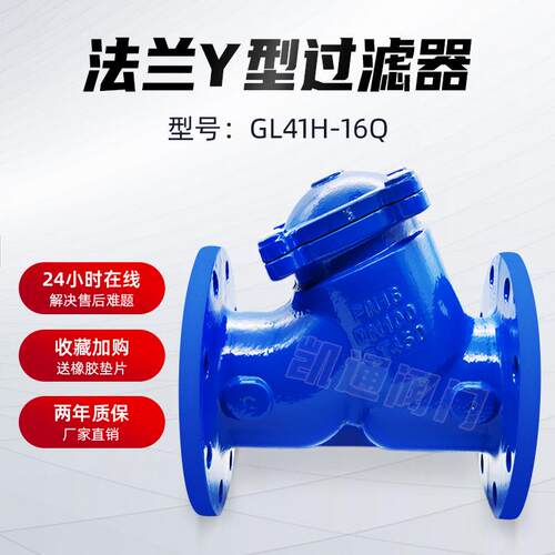 法兰Y型过滤器球墨铸铁不锈钢过滤网排污自来水GL41H-16QDN100