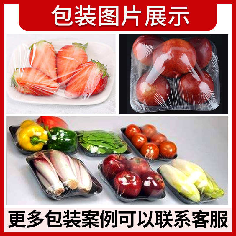 圆形蔬菜食品封口机薄膜 包工厂水果自动装机保鲜膜 保鲜膜包装