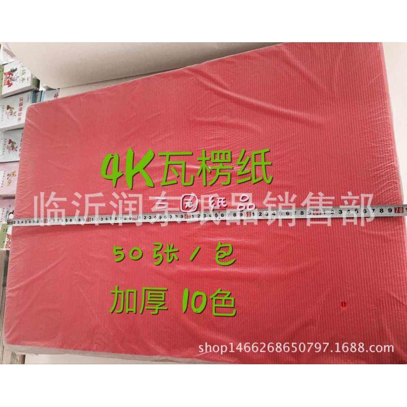 批发加厚彩色瓦楞纸2开4开diy儿童幼儿园手工材料批发,办公设备/耗材/相关服务,卡纸,淘宝优惠券,粉丝福利购,淘宝优惠卷