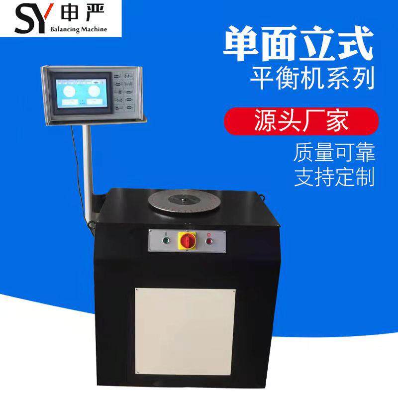 单面立式平衡机，热销皮带盘平衡机刹车离合器平衡机