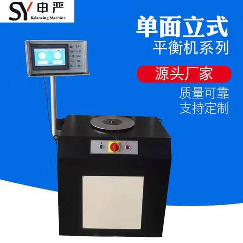 单面立式平衡机，热销皮带盘平衡机刹车离合器平衡机