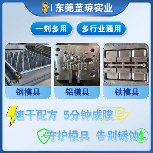 【蓝琼】蓝琼模具防锈剂注塑模具长期防锈剂520ML金属玻璃防锈剂