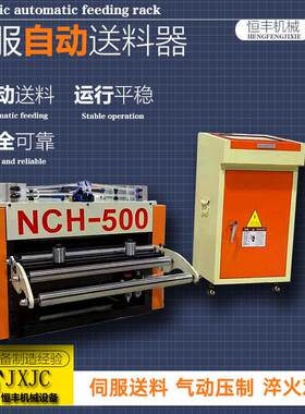 小型冲床伺服送料器全自动剪板机NCF送料机滚轮自动送料