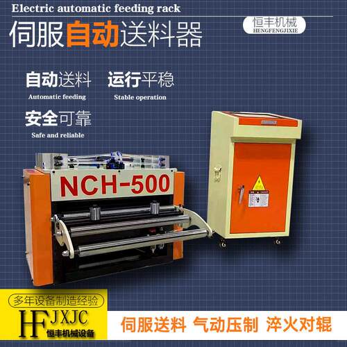 小型冲床伺服送料器全自动剪板机NCF送料机滚轮自动送料