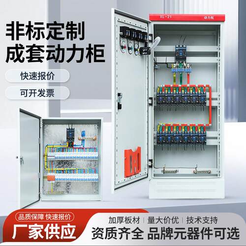 定制成套配电箱低压配电柜控制柜XL21动力柜GGD户外防水开关电箱