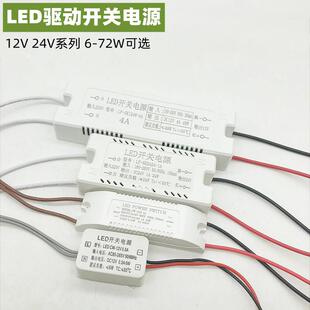 LED变压器驱动220V转12V24V恒压开关电源6W12W48W60W驱动安定器2A
