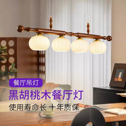 黑胡桃木餐厅灯吊灯四头玻璃覆古led餐桌饭厅灯现代中式吧台灯具