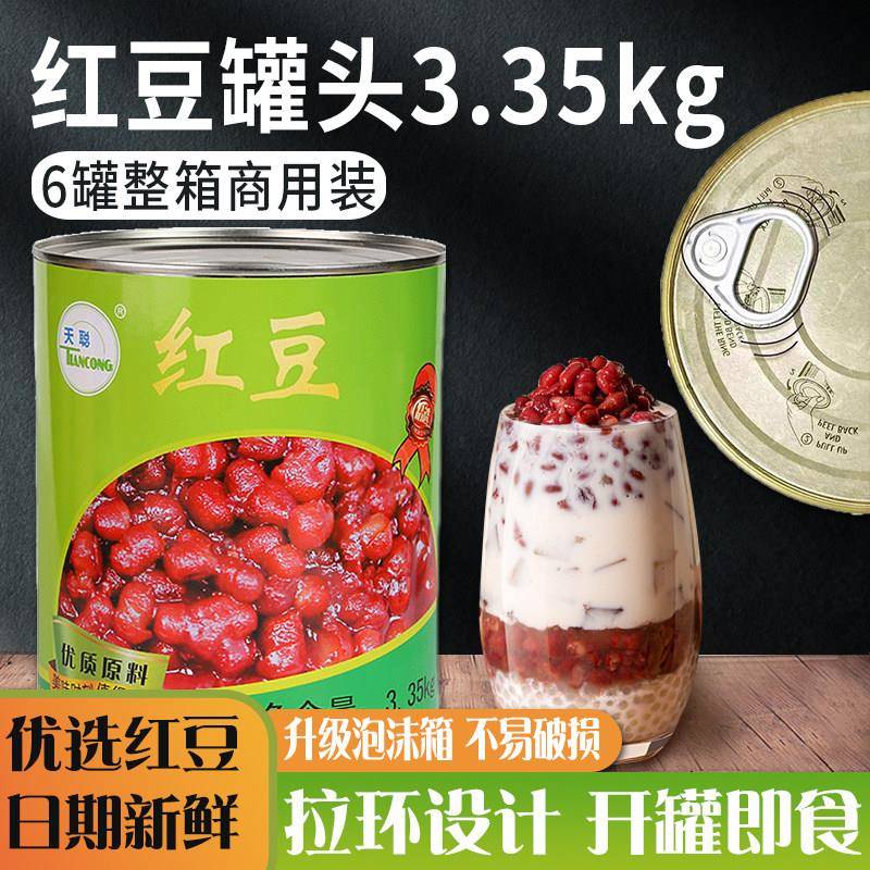 天聪红豆罐头3.35kg即食糖水熟红豆蜜豆珍珠商用红豆奶茶六罐整箱