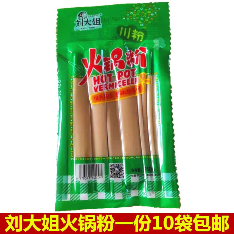 宽刘大姐火锅粉250g味*10袋火锅川粉条 苕粉粉条四川风多省包邮