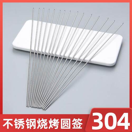 304不锈钢烧烤签子商用烧烤针圆签扁签钢钎羊肉串签子烤肉签