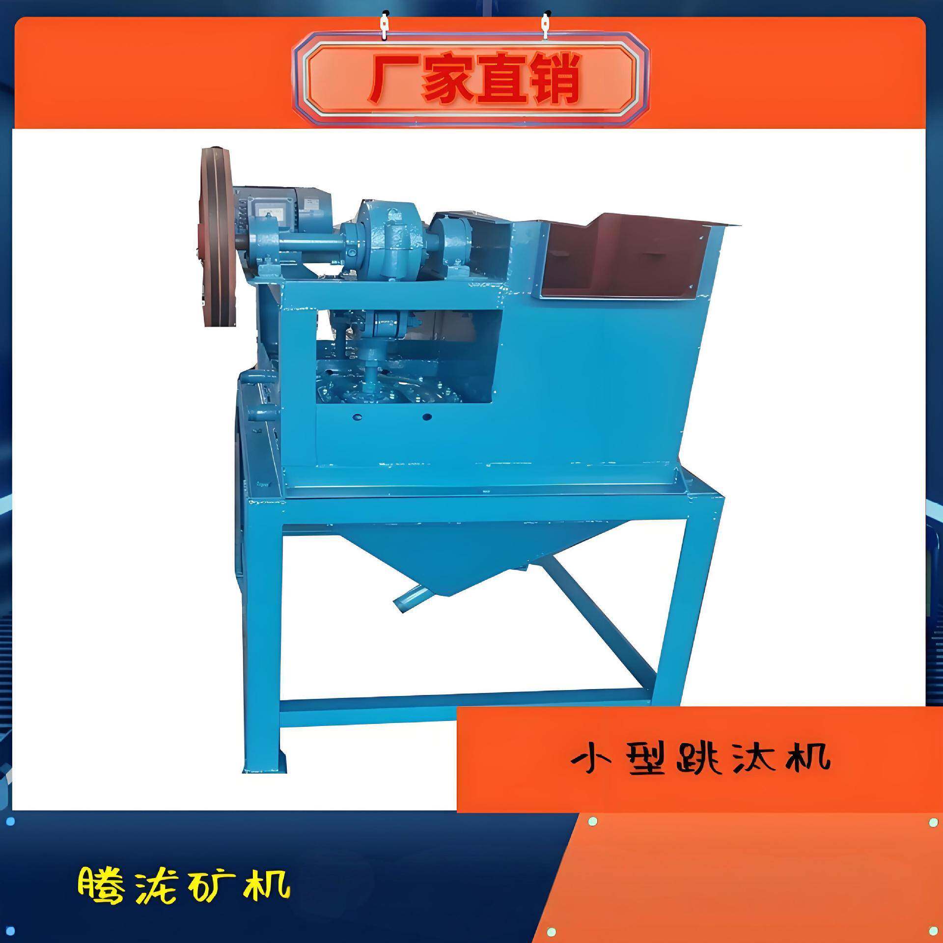 实验室隔膜跳汰机选矿试验机小型跳汰机金矿重晶石重选粗选设备