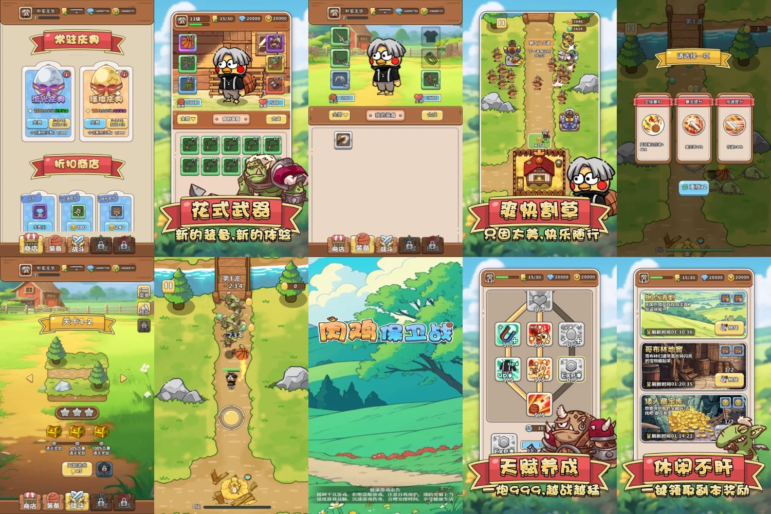 肉鸡保卫战-爱玩