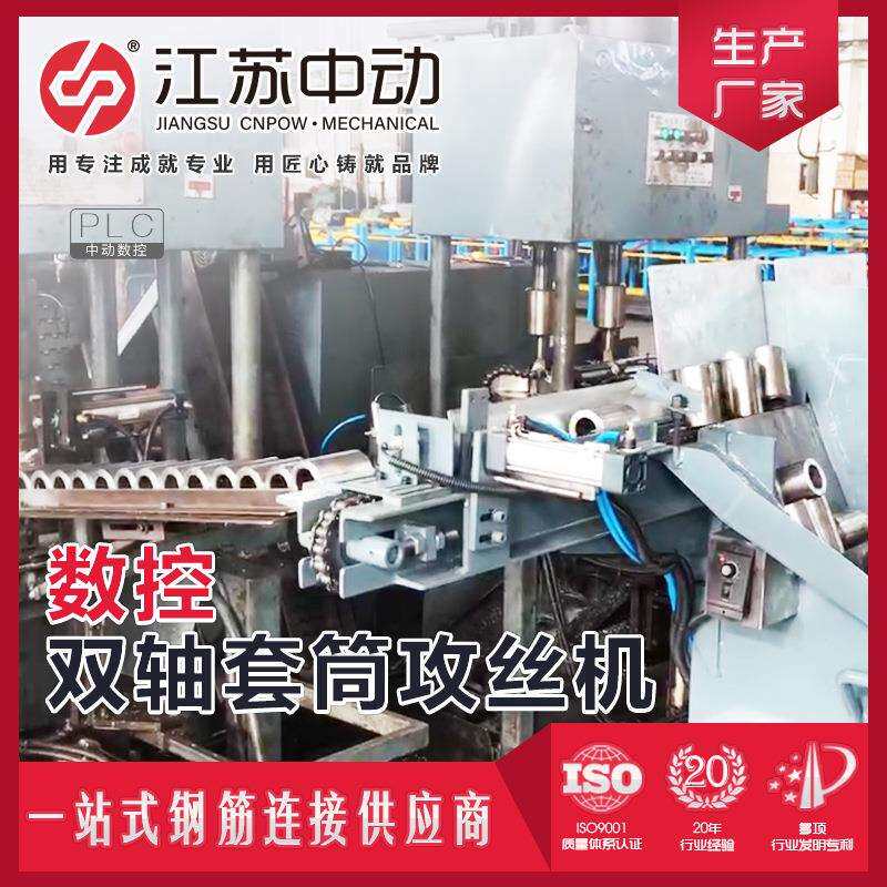 全自动液压双轴攻丝机A款12-50mm钢筋直螺纹套筒