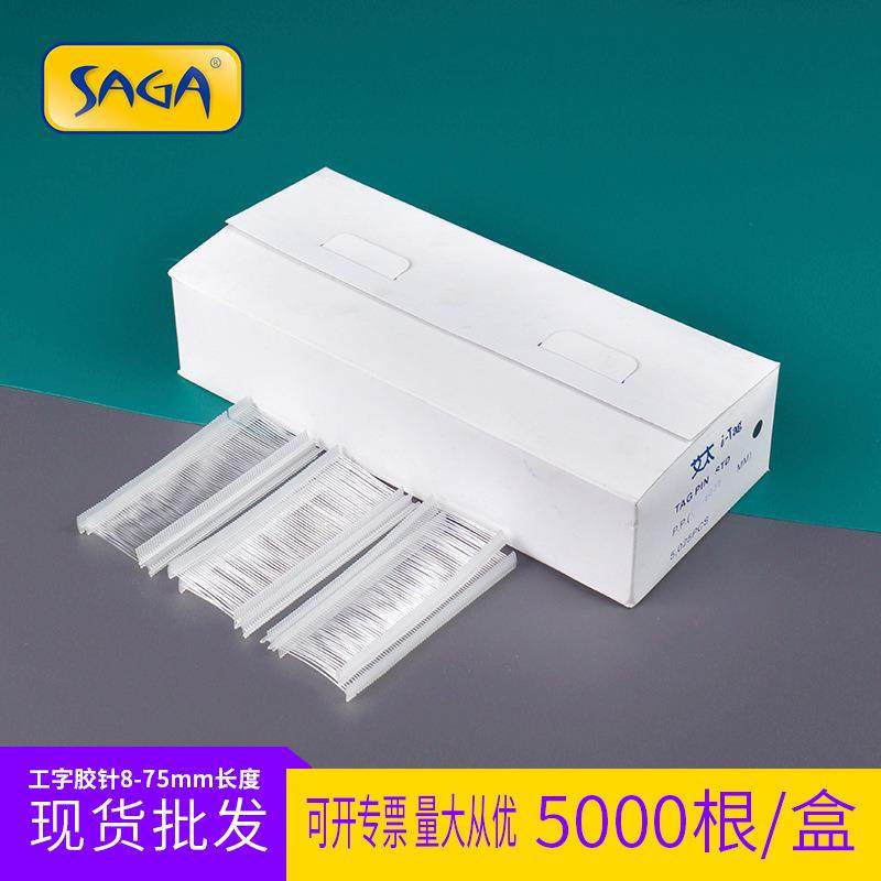 艾太工字胶针排针服装袜子帽子挂标签吊牌枪针透明粗胶针