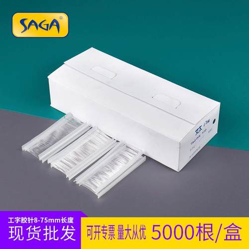 艾太工字胶针排针服装袜子帽子挂标签吊牌枪针透明粗胶针