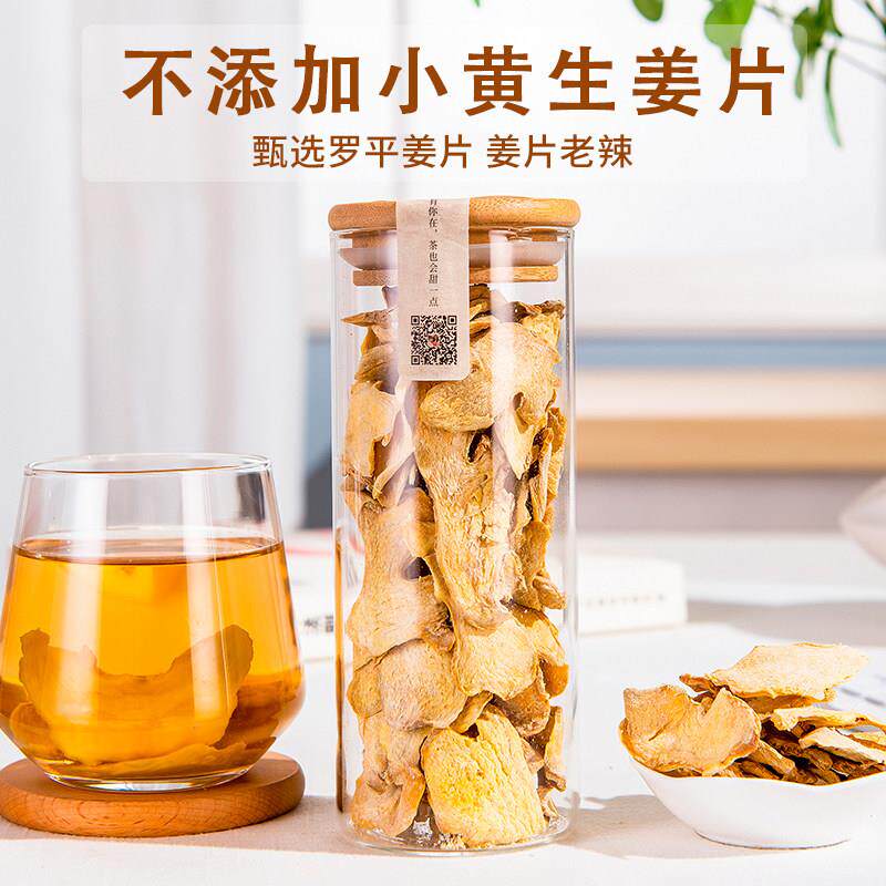 生姜片干即食罗平小黄姜老姜泡茶水无硫可食用泡脚可以搭配甘草