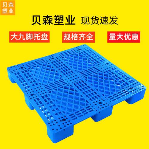 塑料托盘厂家网格地台板仓库叉车卡板托盘防潮板塑胶垫板栈板