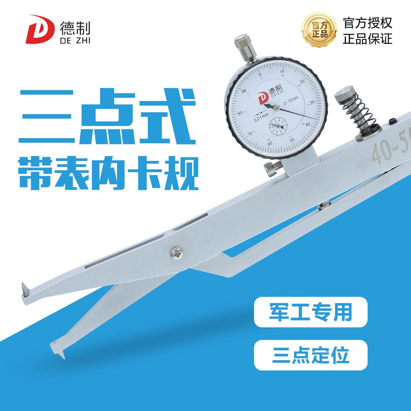 德制带表内卡规高精度内外卡钳三点式定位内径内孔测量工具