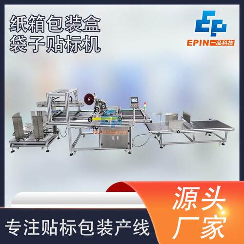 全自动纸箱彩盒贴标机包装袋外包装盒礼品袋自动上料收料贴标