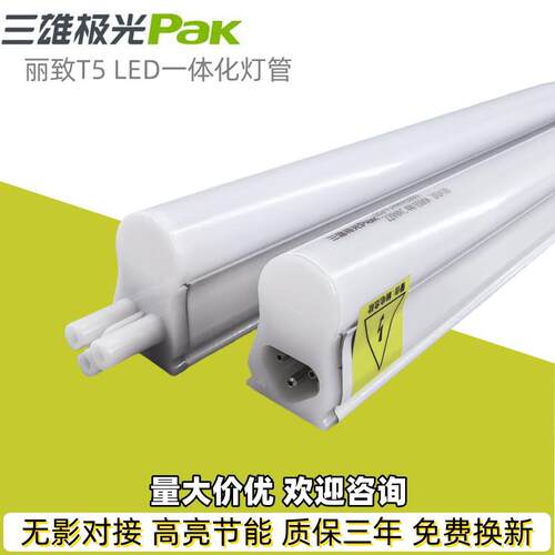 三雄极光丽致T5 LED一体化灯管无影灯带天花板灯槽暗藏灯箱发光支