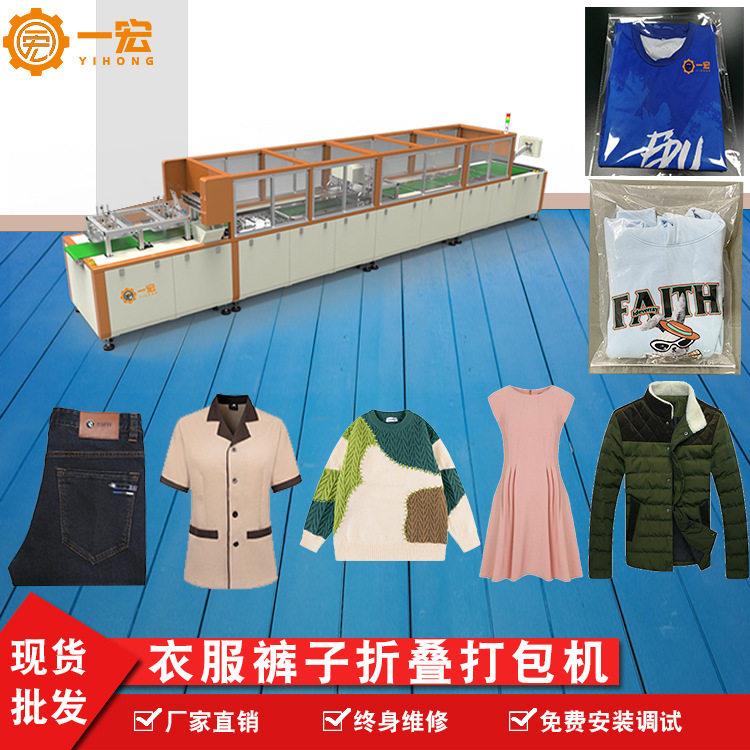 全自动服装折叠机自动叠衣机衣服裤子T恤套装裙子服装包装机现货
