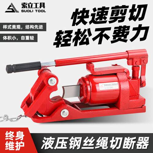 QY30钢丝绳切断器液压钢丝绳切断机切割器QY48型钢丝绳切断器剪断