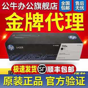 MFP138p HP原装 MFP136a 惠普110A硒鼓W1110A pnw激光打印机 108a