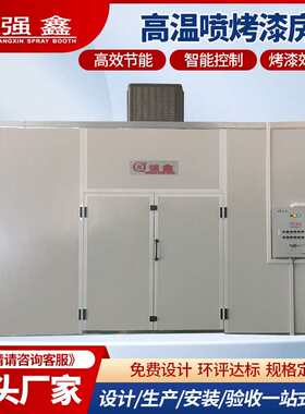 电热高温烤漆房标准型无尘固化房全套喷塑设备工业烤箱厂家直销